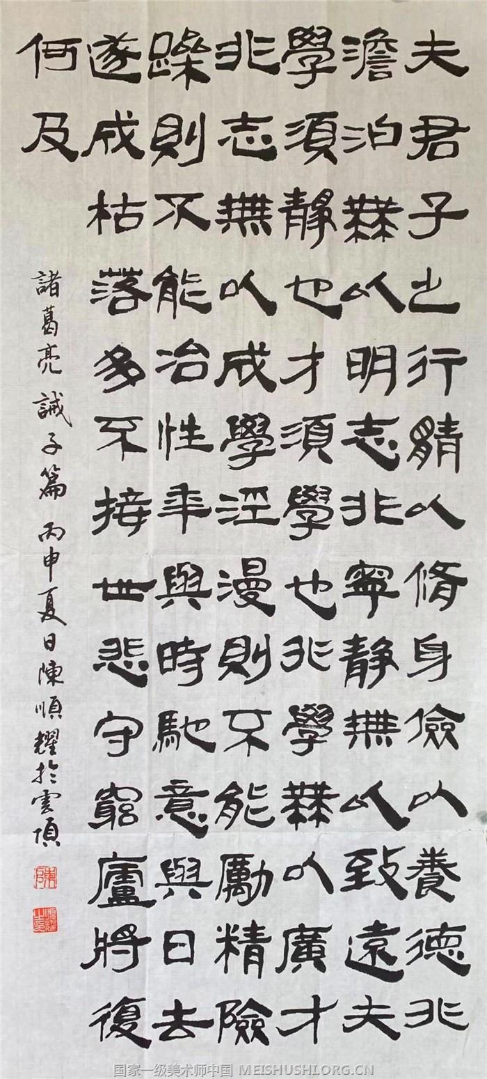 国家一级美术师 陈顺耀 一级书法师陈顺耀 杭州画家陈顺耀 中国艺术家陈顺耀