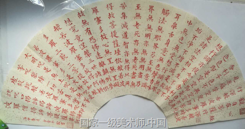 方晋平教授 国家一级书法师
