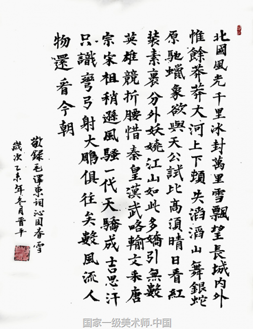 方晋平教授 国家一级书法师