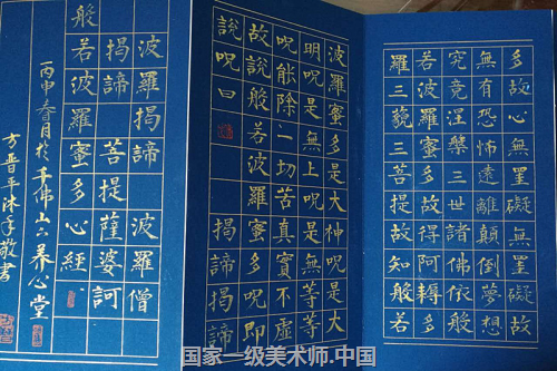 方晋平教授 国家一级书法师