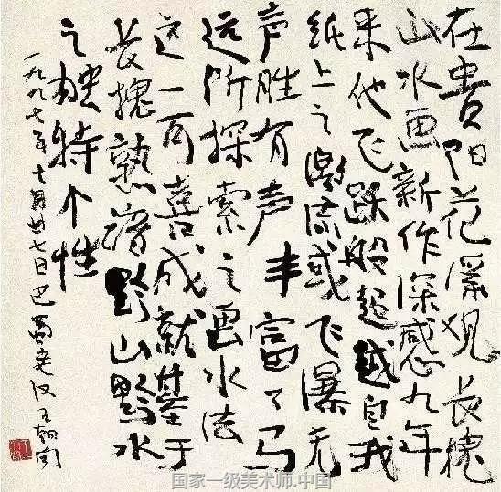 王朝闻2013年,国家文物局颁布了《1949年后已故著名书画家作品限制出境鉴定标准(第二批)》名单。本帖从全部名单中选择部分书法家的作品编辑成文供同道欣赏。