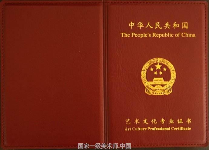 国家一级美术师 正式国家一级美术师,国家一级书法师。工艺美术大师,中国工匠