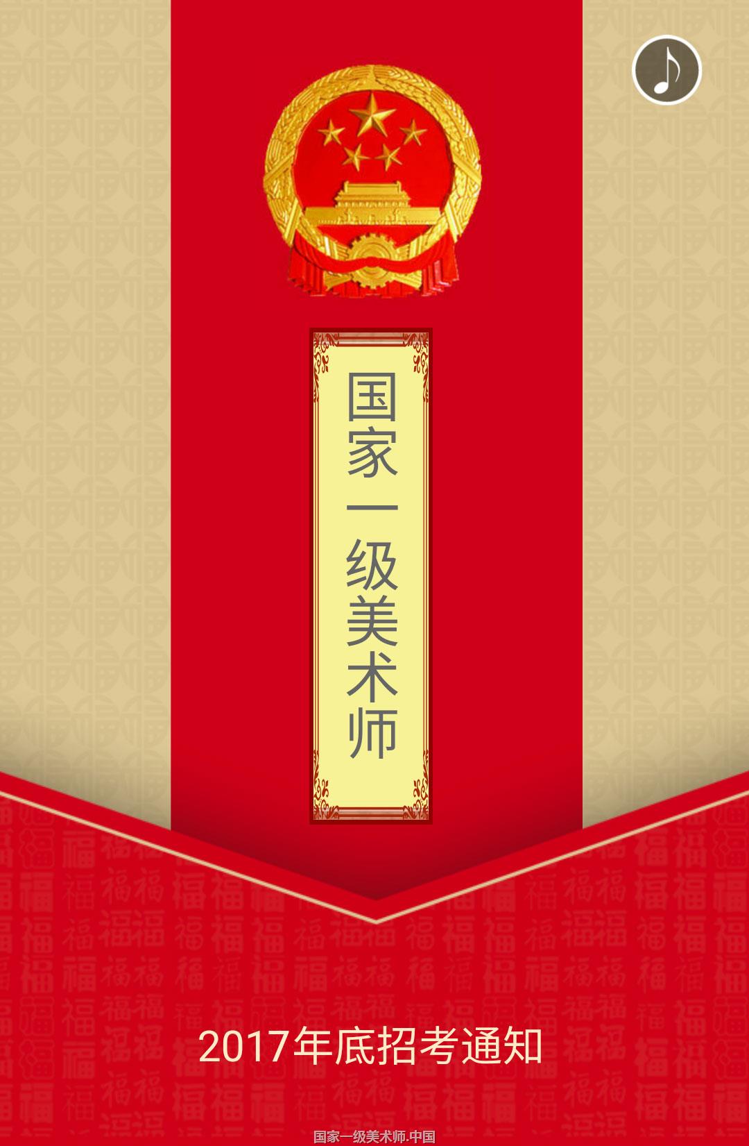 《国家一级美术师》《国家高级工艺美术师》开始申报认证
