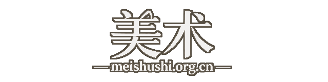 国家一级美术师官方网 — meishushi.org.cn