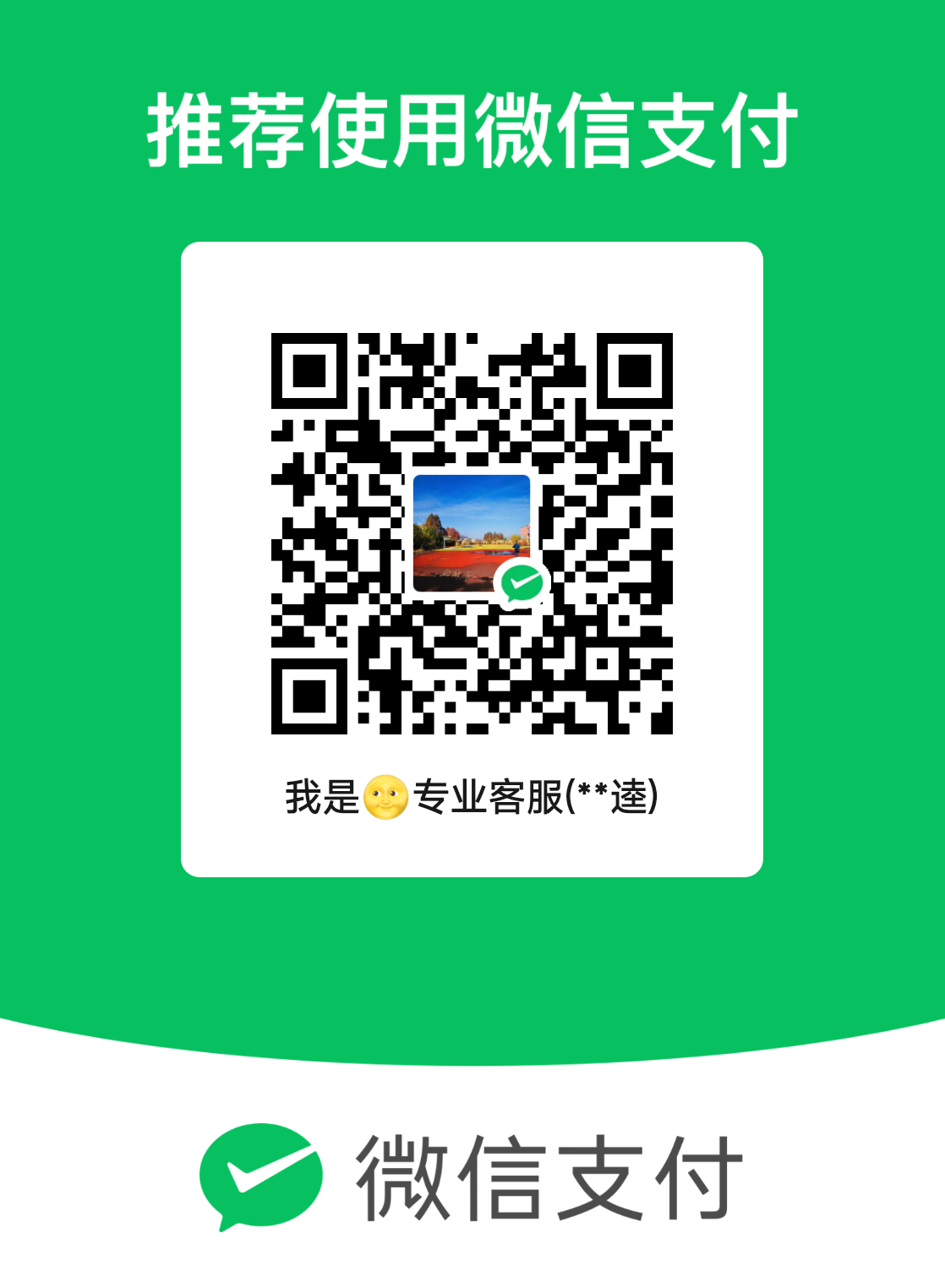 微信收款码