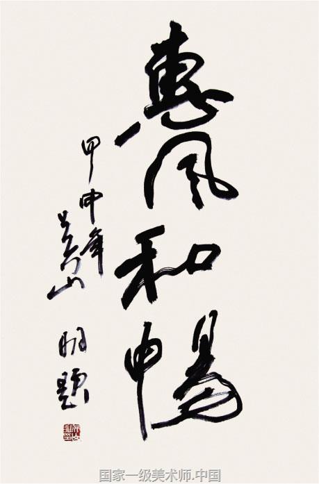 中国艺术家网 吴山明 1941 浙江省浦江县人 1964 中国美术学院 人物 并留校任教至今 中国画系教授 博士生导师 西泠书画院院长