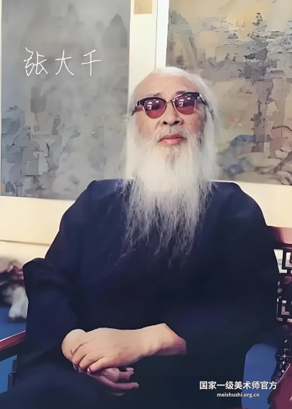 张大千(书法)
