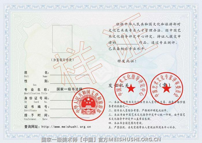 2020新款国家一级美术师样证.jpg 2020新款国家一级美术师样证.jpg