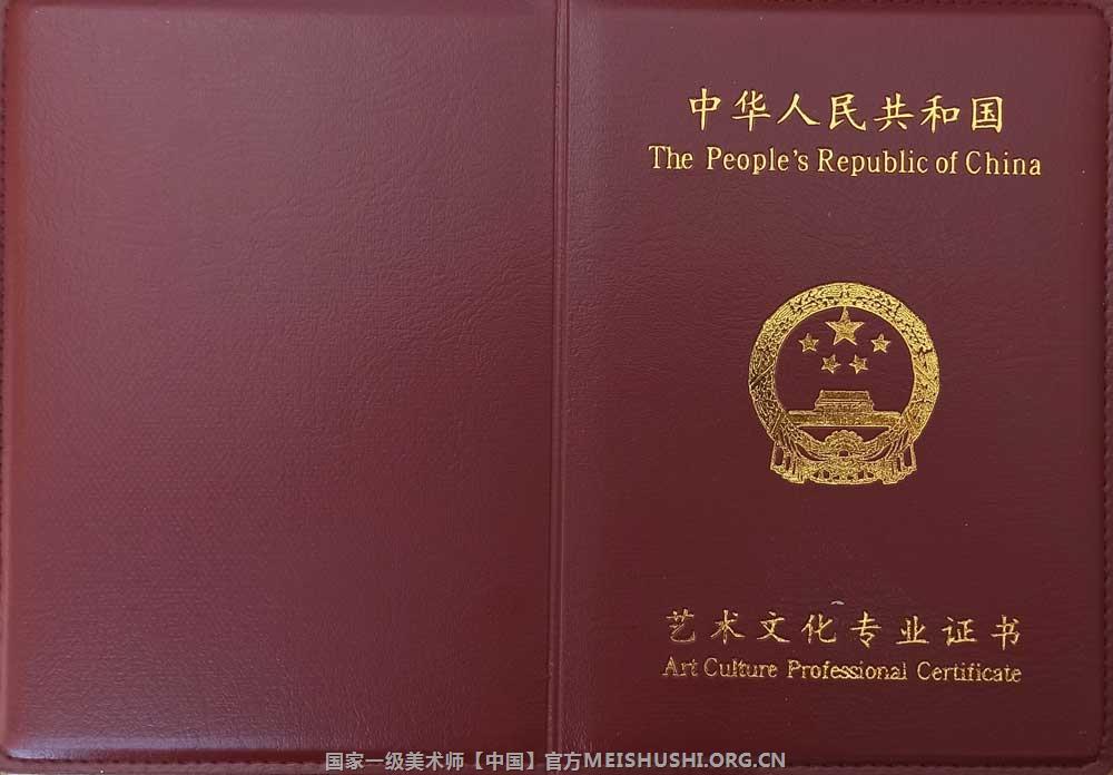 国家一级美术师封面.jpg 国家一级美术师封面.jpg