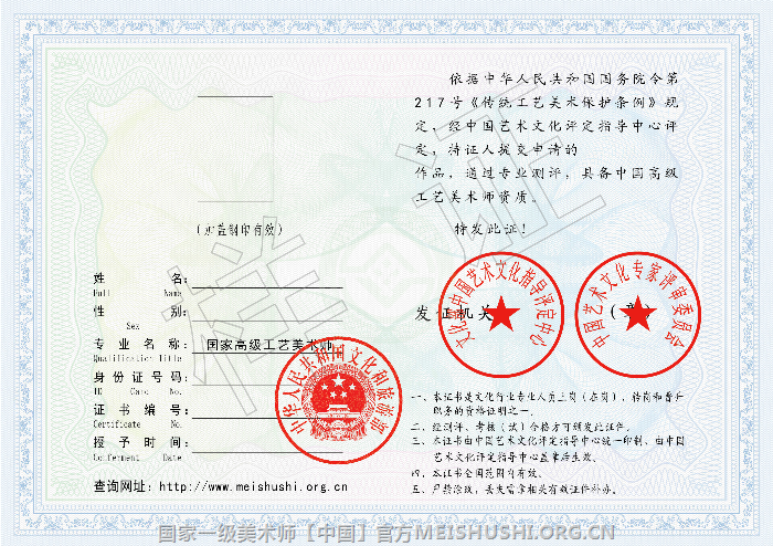 中华人民共和国文化和旅游部 国家高级工艺美术师 中华人民共和国文化和旅游部 国家高级工艺美术师